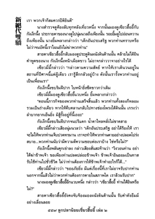 557 ลูกปลาน้อยเซี่ยวฮื้อยี้ เล่ม 2
 