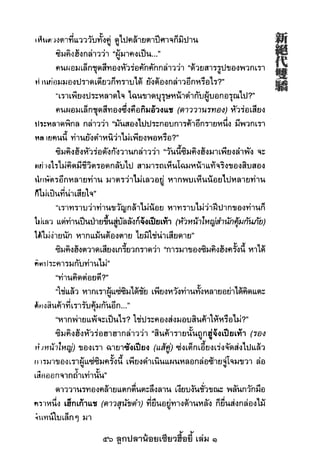 56 ลูกปลาน้อยเซียวฮื้อยี้ เล่ม 1
 