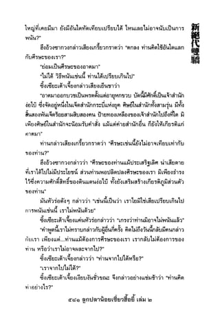 581 ลูกปลาน้อยเซี่ยวฮื้อยี้ เล่ม 2
 