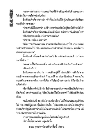 582 ลูกปลาน้อยเซี่ยวฮื้อยี้ เล่ม 2
 