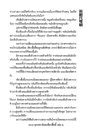 585 ลูกปลาน้อยเซี่ยวฮื้อยี้ เล่ม 2
 