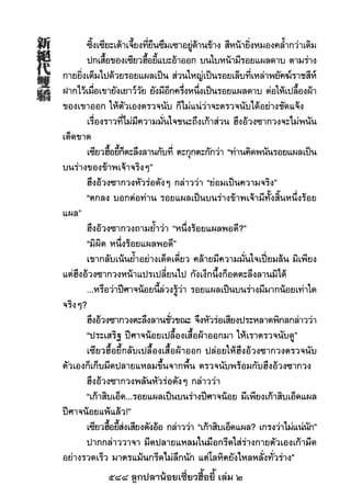 588 ลูกปลาน้อยเซี่ยวฮื้อยี้ เล่ม 2
 