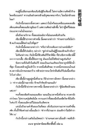 595 ลูกปลาน้อยเซี่ยวฮื้อยี้ เล่ม 2
 