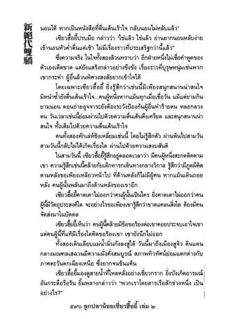 596 ลูกปลาน้อยเซี่ยวฮื้อยี้ เล่ม 2
 