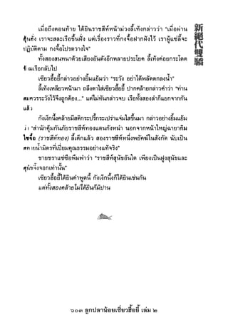 603 ลูกปลาน้อยเซี่ยวฮื้อยี้ เล่ม 2
 