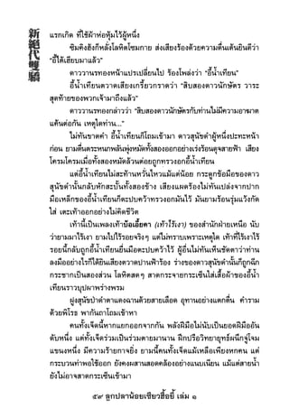 59 ลูกปลาน้อยเซียวฮื้อยี้ เล่ม 1
 