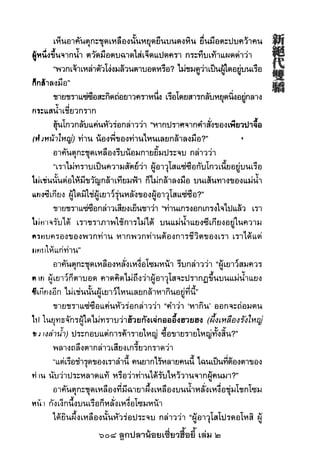 608 ลูกปลาน้อยเซี่ยวฮื้อยี้ เล่ม 2
 