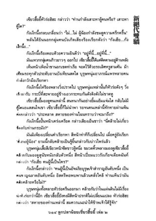 614 ลูกปลาน้อยเซี่ยวฮื้อยี้ เล่ม 2
 