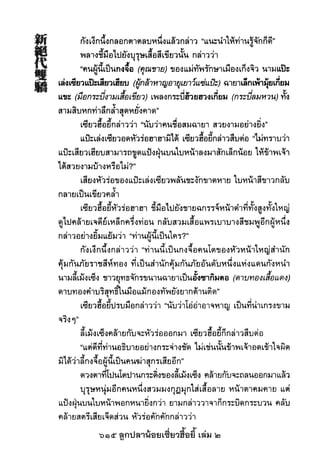 615 ลูกปลาน้อยเซี่ยวฮื้อยี้ เล่ม 2
 