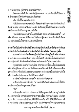 620 ลูกปลาน้อยเซี่ยวฮื้อยี้ เล่ม 2
 