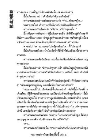 61 ลูกปลาน้อยเซียวฮื้อยี้ เล่ม 1
 