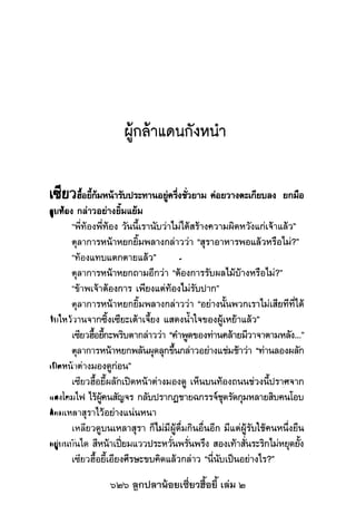 626 ลูกปลาน้อยเซี่ยวฮื้อยี้ เล่ม 2
 