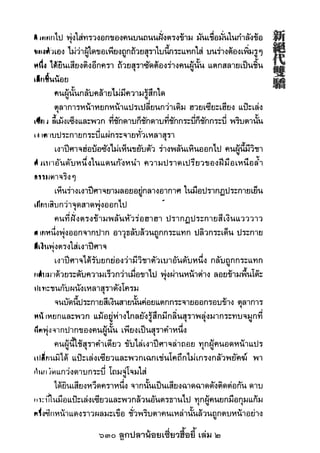 630 ลูกปลาน้อยเซี่ยวฮื้อยี้ เล่ม 2
 