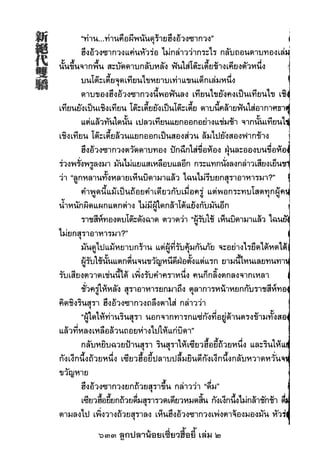 633 ลูกปลาน้อยเซี่ยวฮื้อยี้ เล่ม 2
 