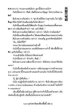 634 ลูกปลาน้อยเซี่ยวฮื้อยี้ เล่ม 2
 