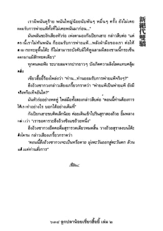 638 ลูกปลาน้อยเซี่ยวฮื้อยี้ เล่ม 2
 