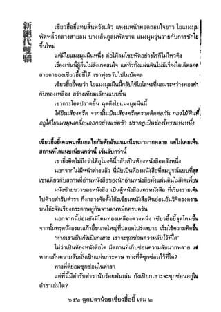 652 ลูกปลาน้อยเซี่ยวฮื้อยี้ เล่ม 2
 