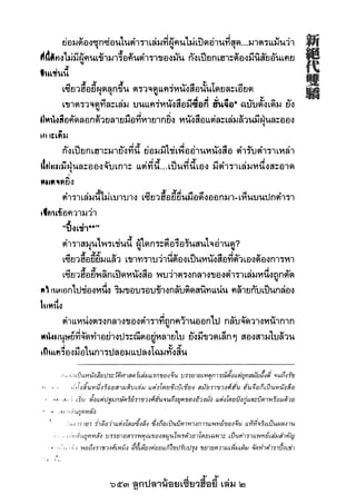 653 ลูกปลาน้อยเซี่ยวฮื้อยี้ เล่ม 2
 