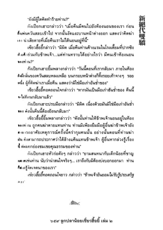 659 ลูกปลาน้อยเซี่ยวฮื้อยี้ เล่ม 2
 