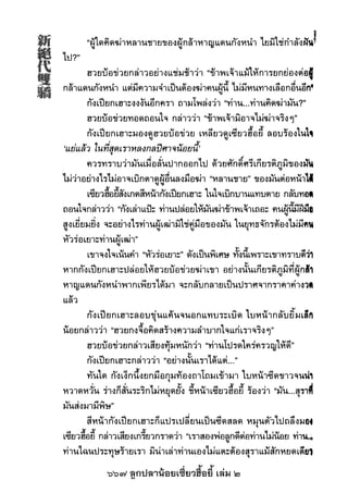 667 ลูกปลาน้อยเซี่ยวฮื้อยี้ เล่ม 2
 