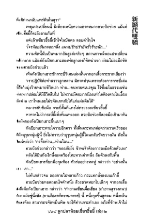 668 ลูกปลาน้อยเซี่ยวฮื้อยี้ เล่ม 2
 