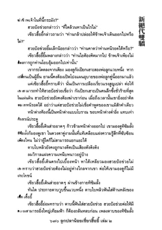 670 ลูกปลาน้อยเซี่ยวฮื้อยี้ เล่ม 2
 