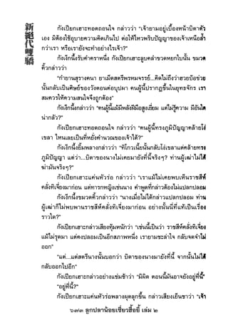 673 ลูกปลาน้อยเซี่ยวฮื้อยี้ เล่ม 2
 