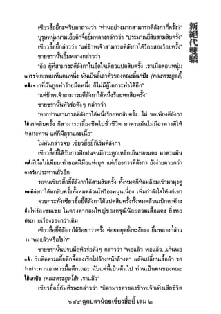 684 ลูกปลาน้อยเซี่ยวฮื้อยี้ เล่ม 2
 