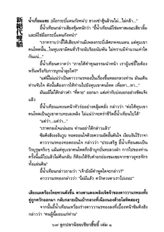 67 ลูกปลาน้อยเซียวฮื้อยี้ เล่ม 1
 