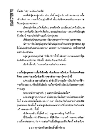 687 ลูกปลาน้อยเซี่ยวฮื้อยี้ เล่ม 2
 