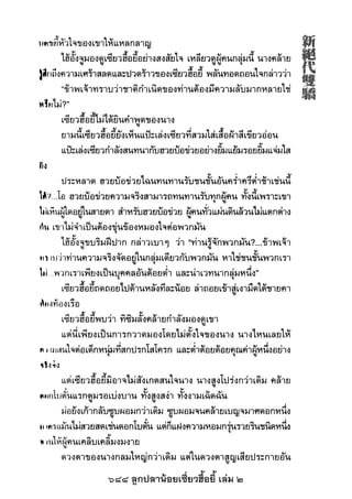 688 ลูกปลาน้อยเซี่ยวฮื้อยี้ เล่ม 2
 