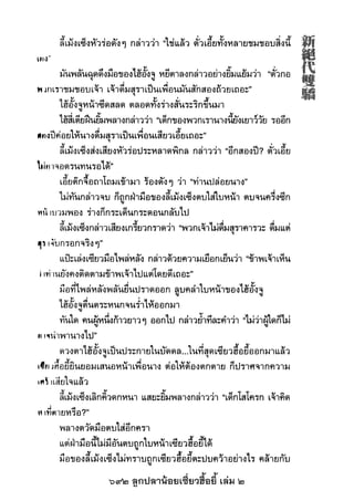 692 ลูกปลาน้อยเซี่ยวฮื้อยี้ เล่ม 2
 