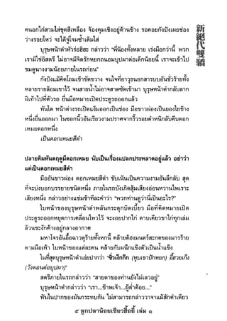 5 ลูกปลาน้อยเซียวฮื้อยี้ เล่ม 1
 