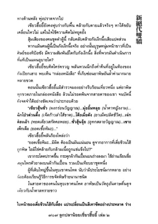 707 ลูกปลาน้อยเซี่ยวฮื้อยี้ เล่ม 2
 