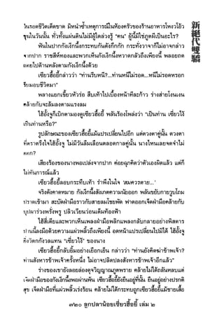 720 ลูกปลาน้อยเซี่ยวฮื้อยี้ เล่ม 2
 