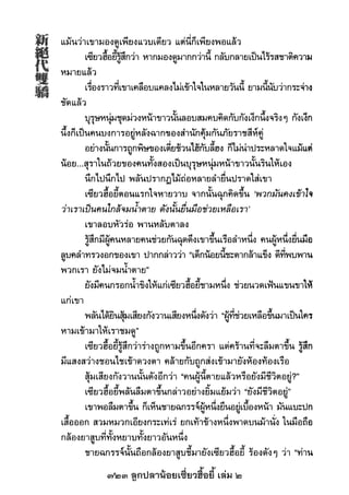 723 ลูกปลาน้อยเซี่ยวฮื้อยี้ เล่ม 2
 