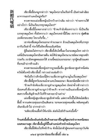 725 ลูกปลาน้อยเซี่ยวฮื้อยี้ เล่ม 2
 