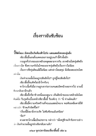 729 ลูกปลาน้อยเซี่ยวฮื้อยี้ เล่ม 2
 