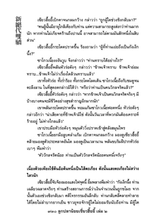 730 ลูกปลาน้อยเซี่ยวฮื้อยี้ เล่ม 2
 