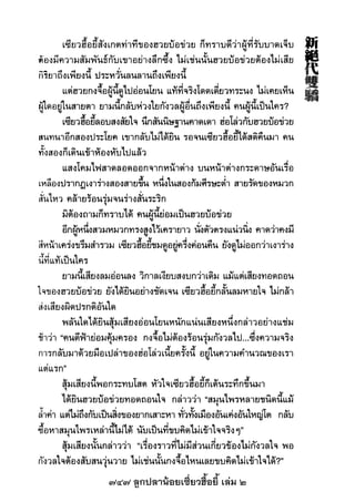 747 ลูกปลาน้อยเซี่ยวฮื้อยี้ เล่ม 2
 