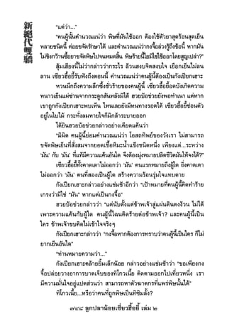 748 ลูกปลาน้อยเซี่ยวฮื้อยี้ เล่ม 2
 