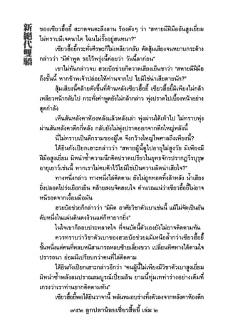 752 ลูกปลาน้อยเซี่ยวฮื้อยี้ เล่ม 2
 