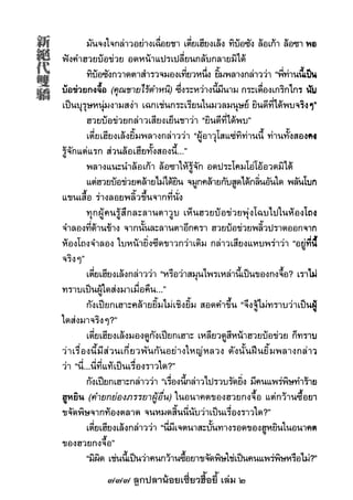 777 ลูกปลาน้อยเซี่ยวฮื้อยี้ เล่ม 2
 