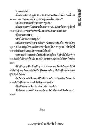 778 ลูกปลาน้อยเซี่ยวฮื้อยี้ เล่ม 2
 