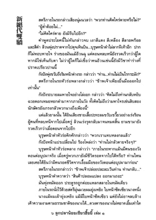 6 ลูกปลาน้อยเซียวฮื้อยี้ เล่ม 1
 