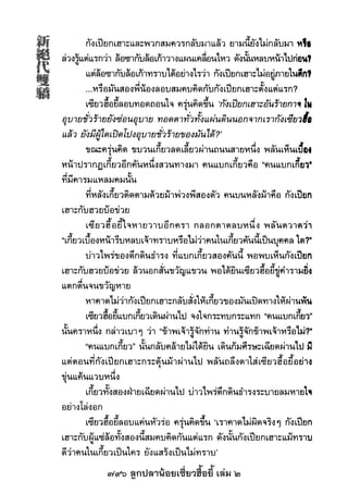 796 ลูกปลาน้อยเซี่ยวฮื้อยี้ เล่ม 2
 