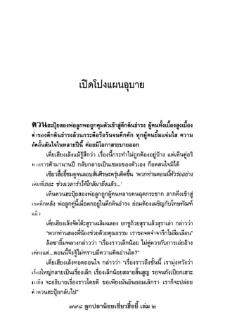 798 ลูกปลาน้อยเซี่ยวฮื้อยี้ เล่ม 2
 