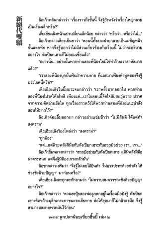 799 ลูกปลาน้อยเซี่ยวฮื้อยี้ เล่ม 2
 