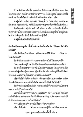 830 ลูกปลาน้อยเซี่ยวฮื้อยี้ เล่ม 2
 