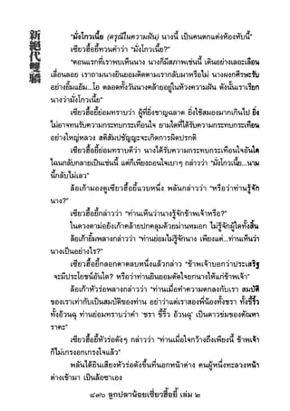 836 ลูกปลาน้อยเซี่ยวฮื้อยี้ เล่ม 2
 